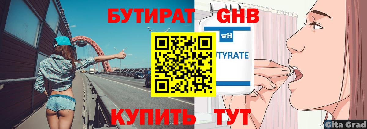 БУТИРАТ бутандиол Ростов Великий