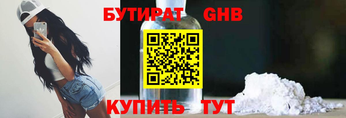 Бутират BDO 33%  Вход с VPN  Ростов Великий 