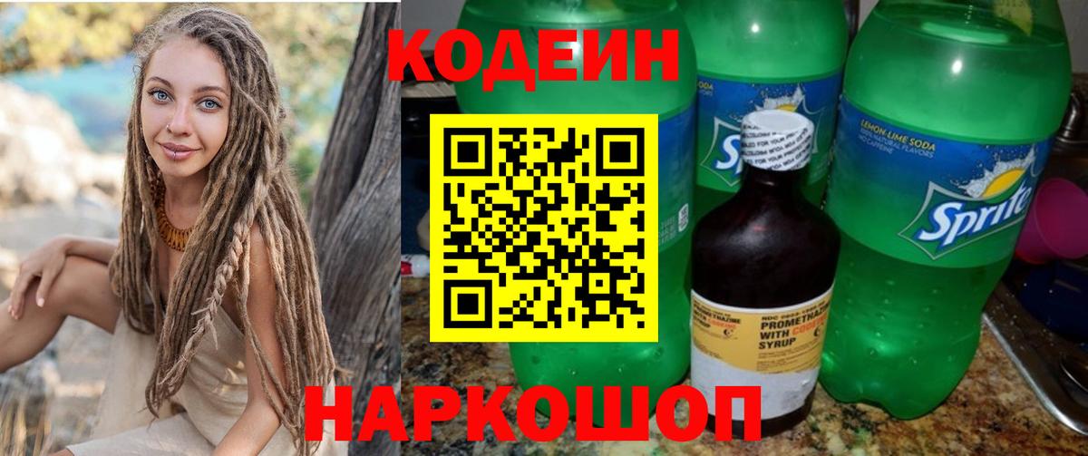 Кодеиновый сироп Lean Purple Drank Ростов Великий