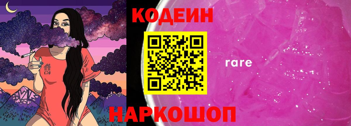 Кодеин Purple Drank  Вход с VPN  Ростов Великий  продажа наркотиков  Кодеин напиток Lean (лин) 