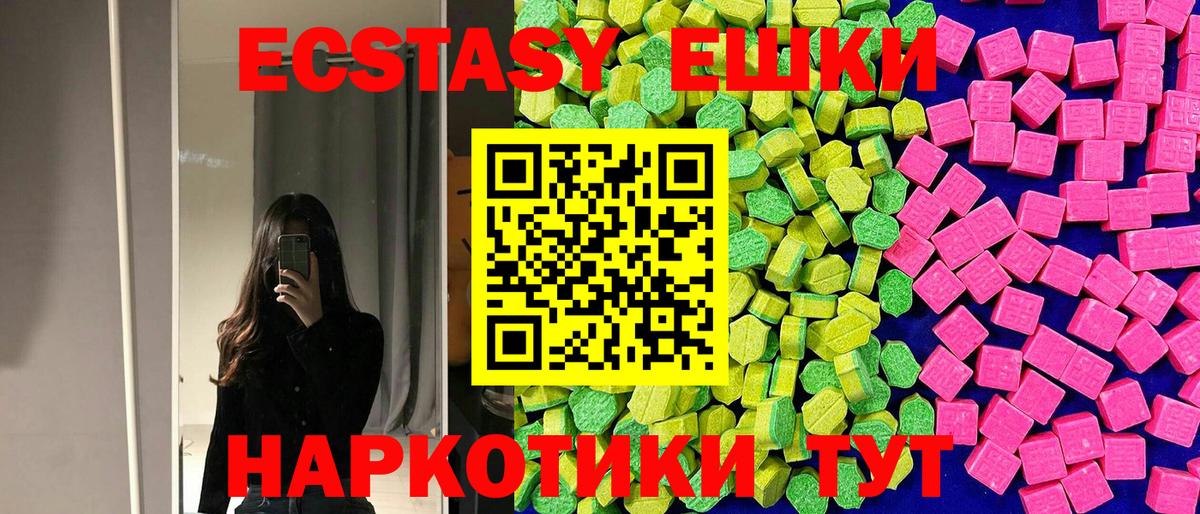 Экстази 280мг Ростов Великий