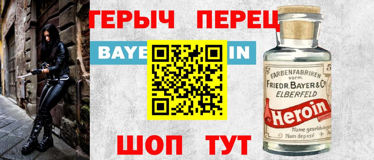 ГЕРОИН Heroin  Вход с VPN  Ростов Великий 