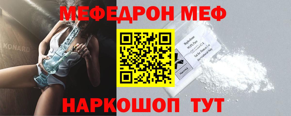 Меф  МЕФ кристаллы  МЯУ-МЯУ  Ростов Великий  Вход с VPN 