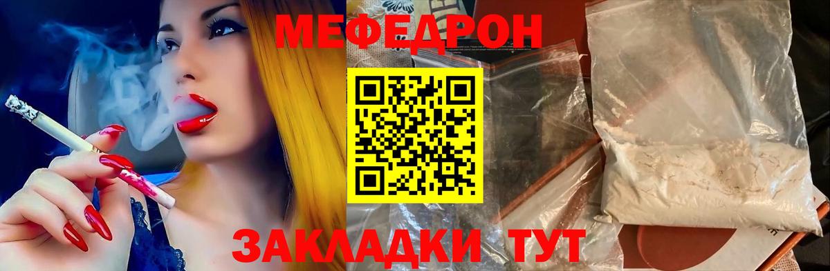 Меф мука Ростов Великий