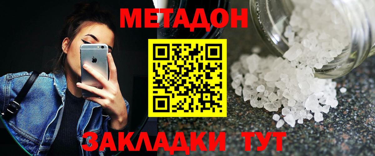 Ростов Великий  Метадон methadone  МЕТАДОН VHQ  Вход с VPN 